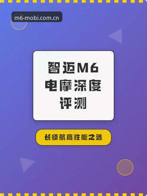 M6官网可靠性深度评测：从技术架构到用户体验的全方位分析